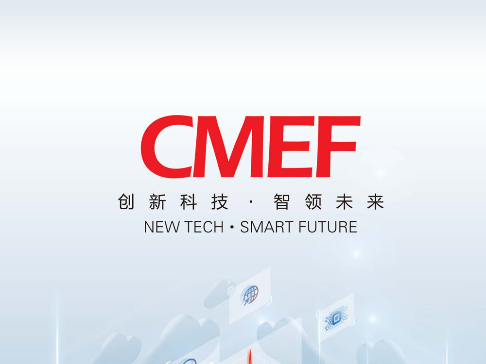 创新科技 智领未来——慧极医疗参加2024CMEF第89届中国国际医疗器械博览会